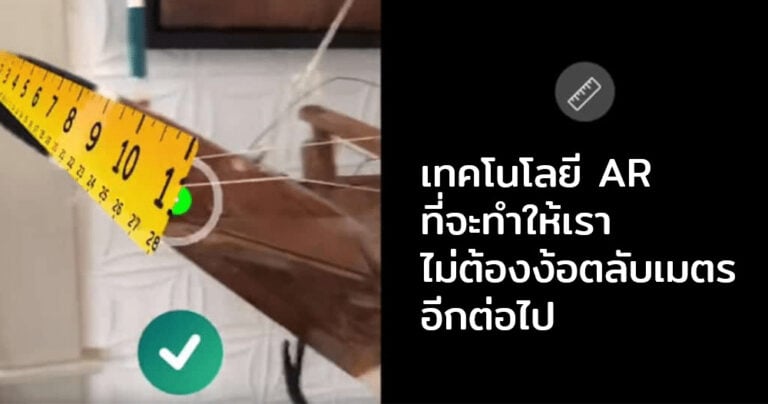 ar ตลับเมตร