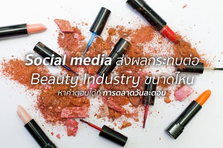 Beauty Industry Social Media impact