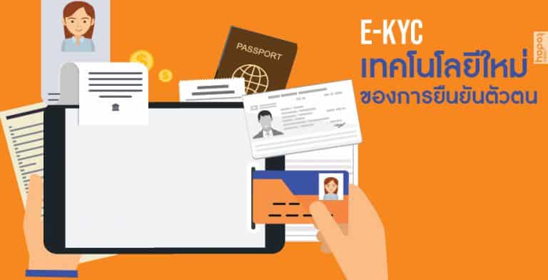 e-KYC