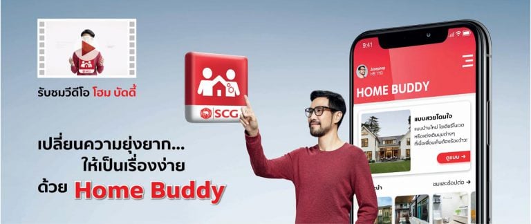 SCG Home Buddy