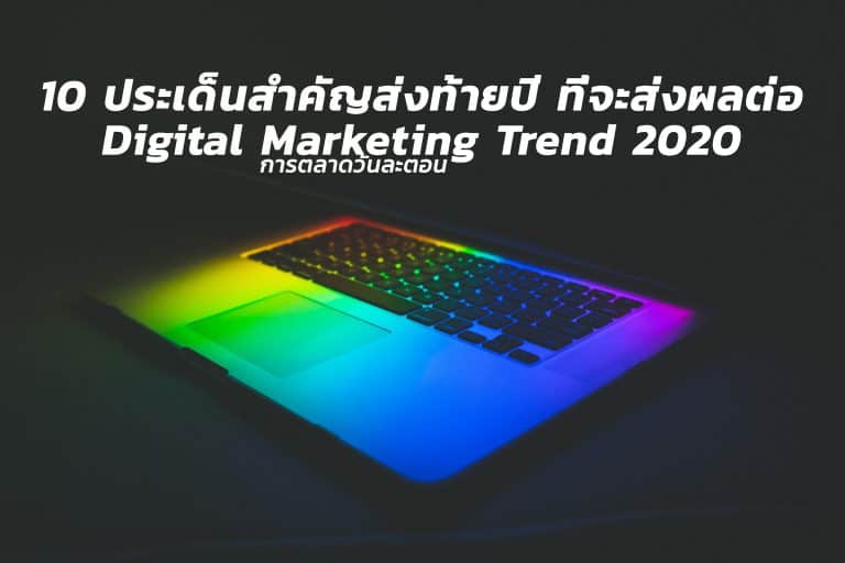 Digital Marketing Trend 2020 from Social Trend 2019