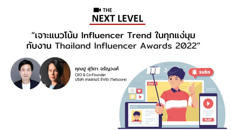 Influencer Marketing