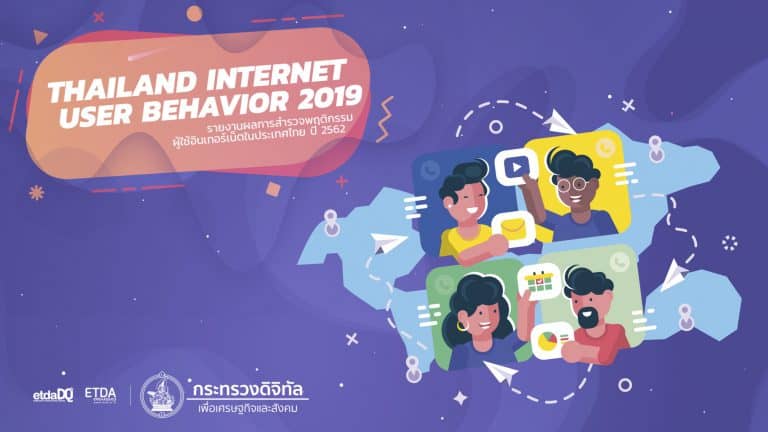 EDTA รายงานผลสำรวจพฤติกรรมผู้ใช้อินเทอร์เน็ตประเทศไทย 2020