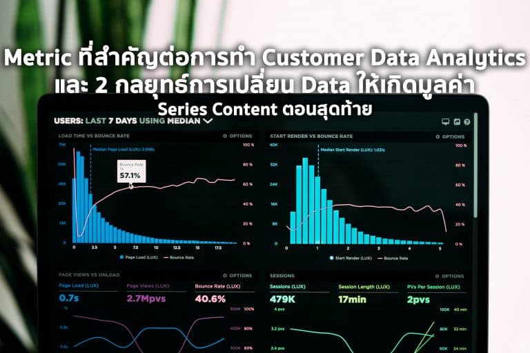 Customer data analytics metric and how to analyse data