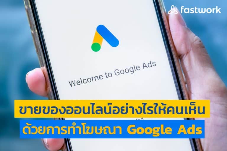 Google Ads Fastwork Search Ads Paid Ads