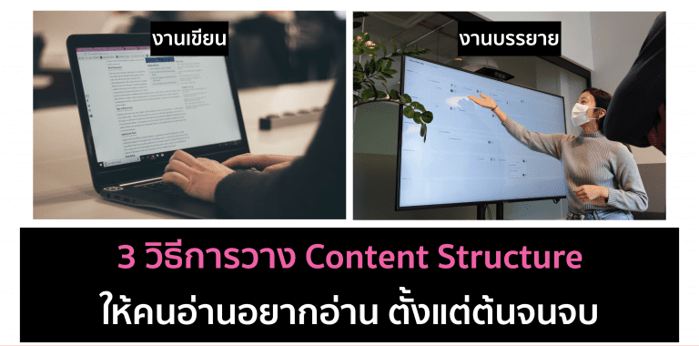 การเขียน Content แบบ Content Creator