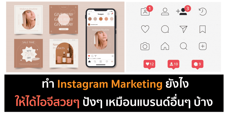 ทำยังไงให้ไอจีสวย คุมโทนยังไง