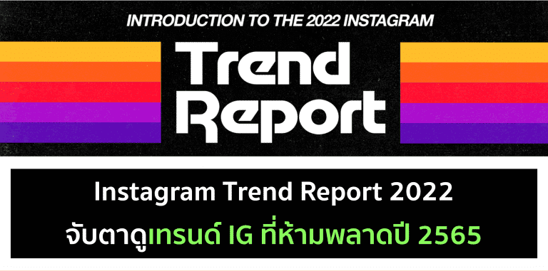 Instagram trends 2022