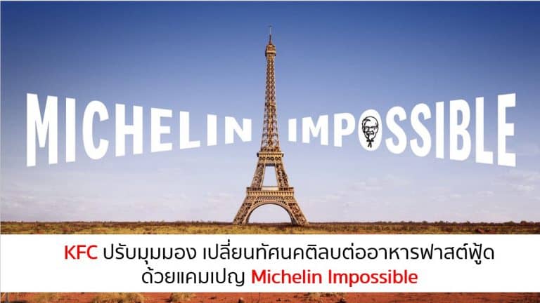 kfc michelin impossible