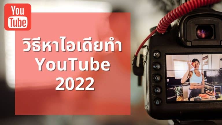YouTube Idea 2022