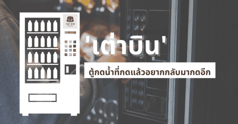TaoBin Vending machine