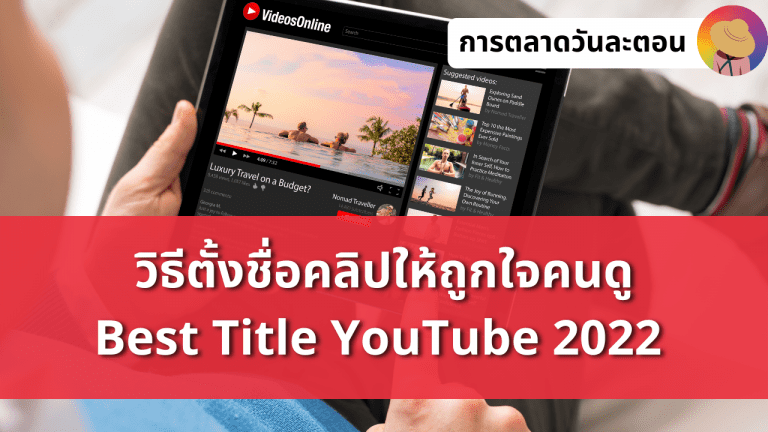 Best Title YouTube 2022
