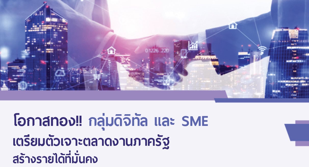 ตลาดงานภาครัฐ