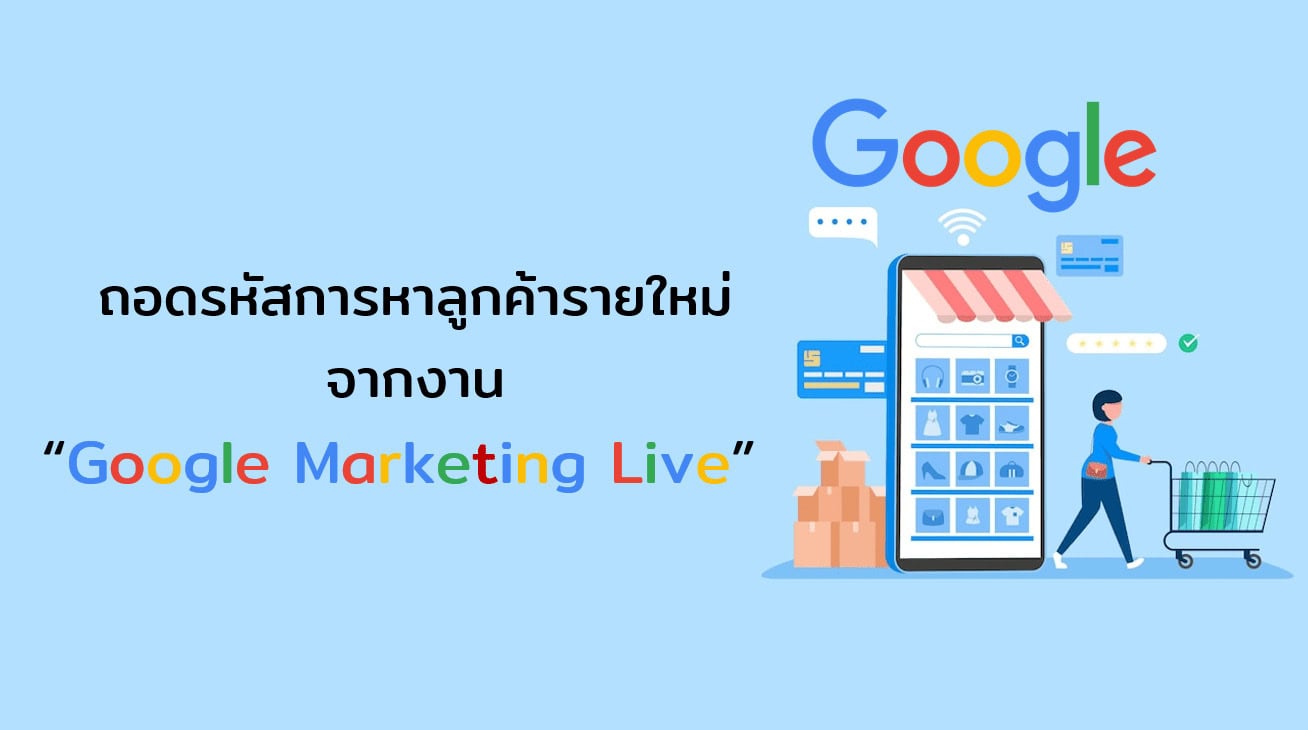 google marketing live