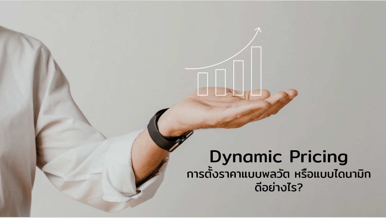 dynamic pricing