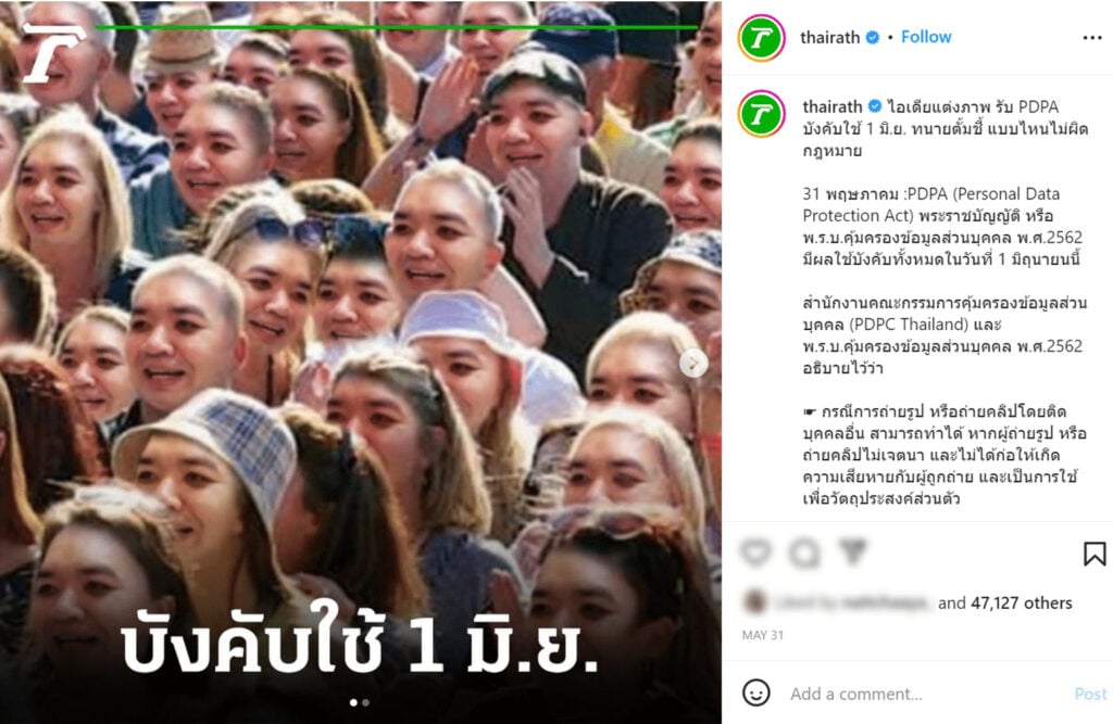 'PDPA' คุ้มครองข้อมูลส่วนบุคคล ที่ชาวโซเชียลมีสะดุ้งตั้งแต่ ประกาศใช้