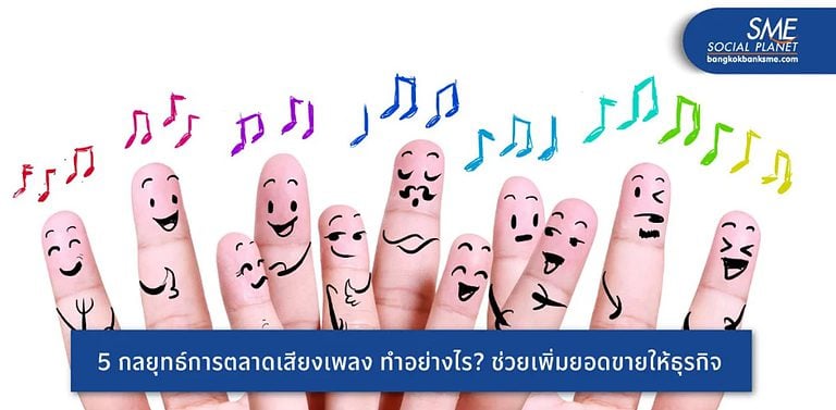 Music Marketing Strategies