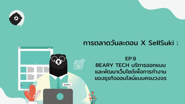 BEARY TECH รับทำเว็บไซต์
