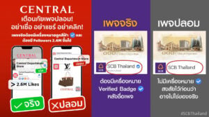 Fake Account มิจฉาชีพ