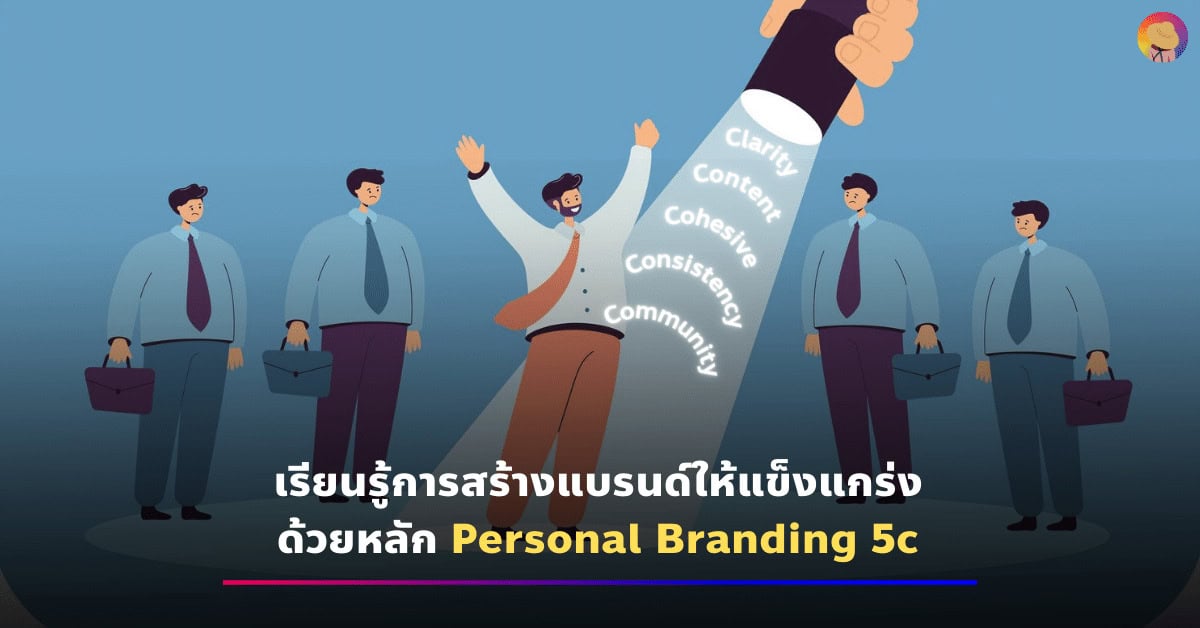 5c-of-personal-branding-for-brand
