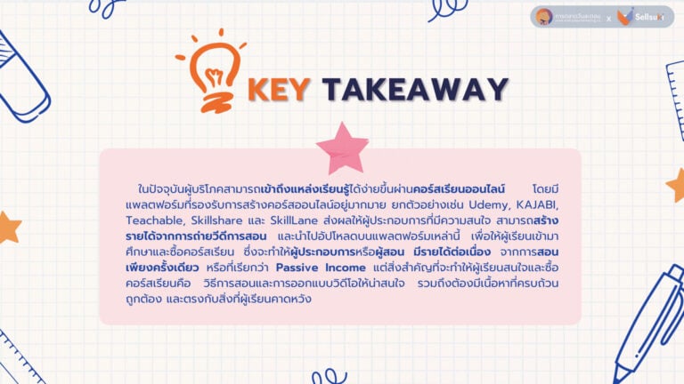Data Research Insight คอร์สเรียน แบบออนไลน์และ e-learning