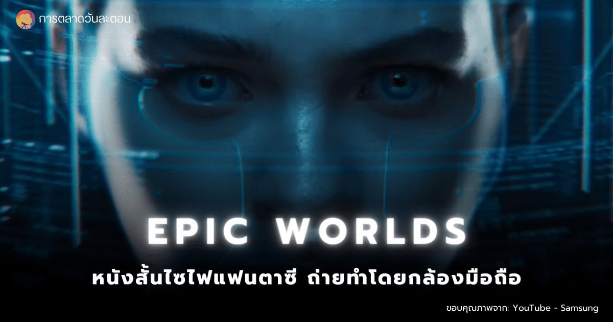 Samsung Epic worlds