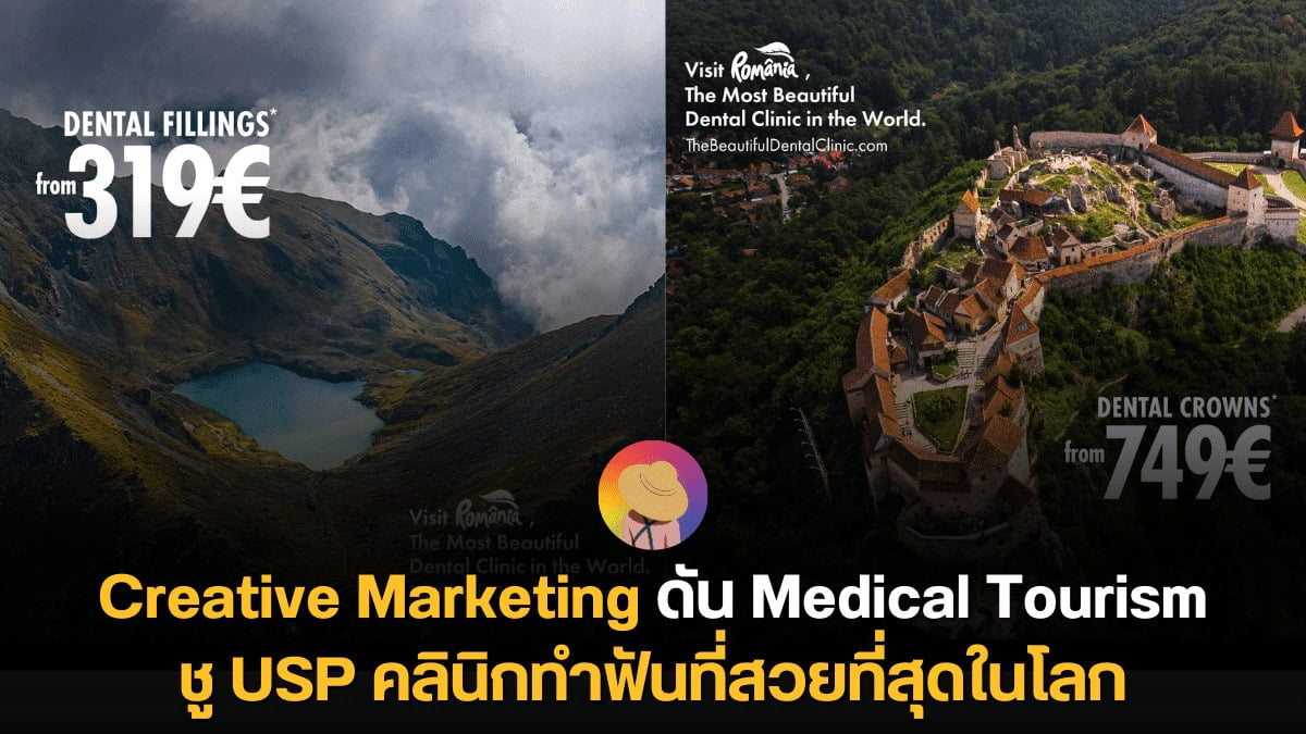 Creative Marketing ดัน Medical Tourism ชู USP คลินิกทำฟันที่สวยที่สุดในโลก
