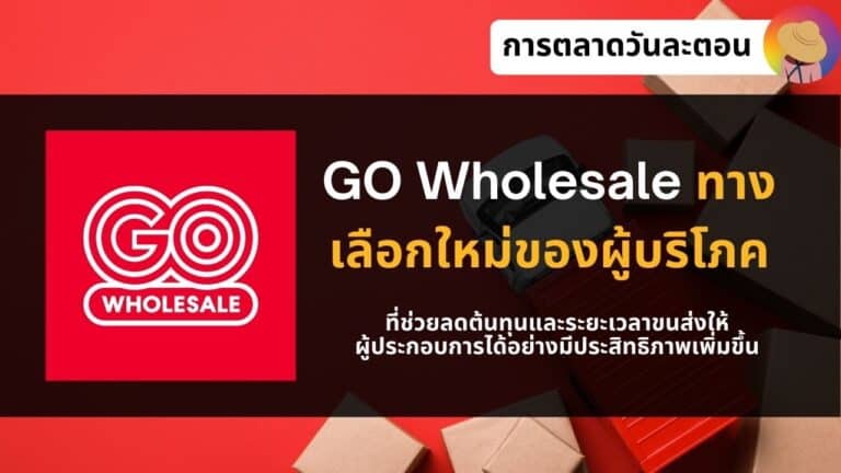 Go Wholesale