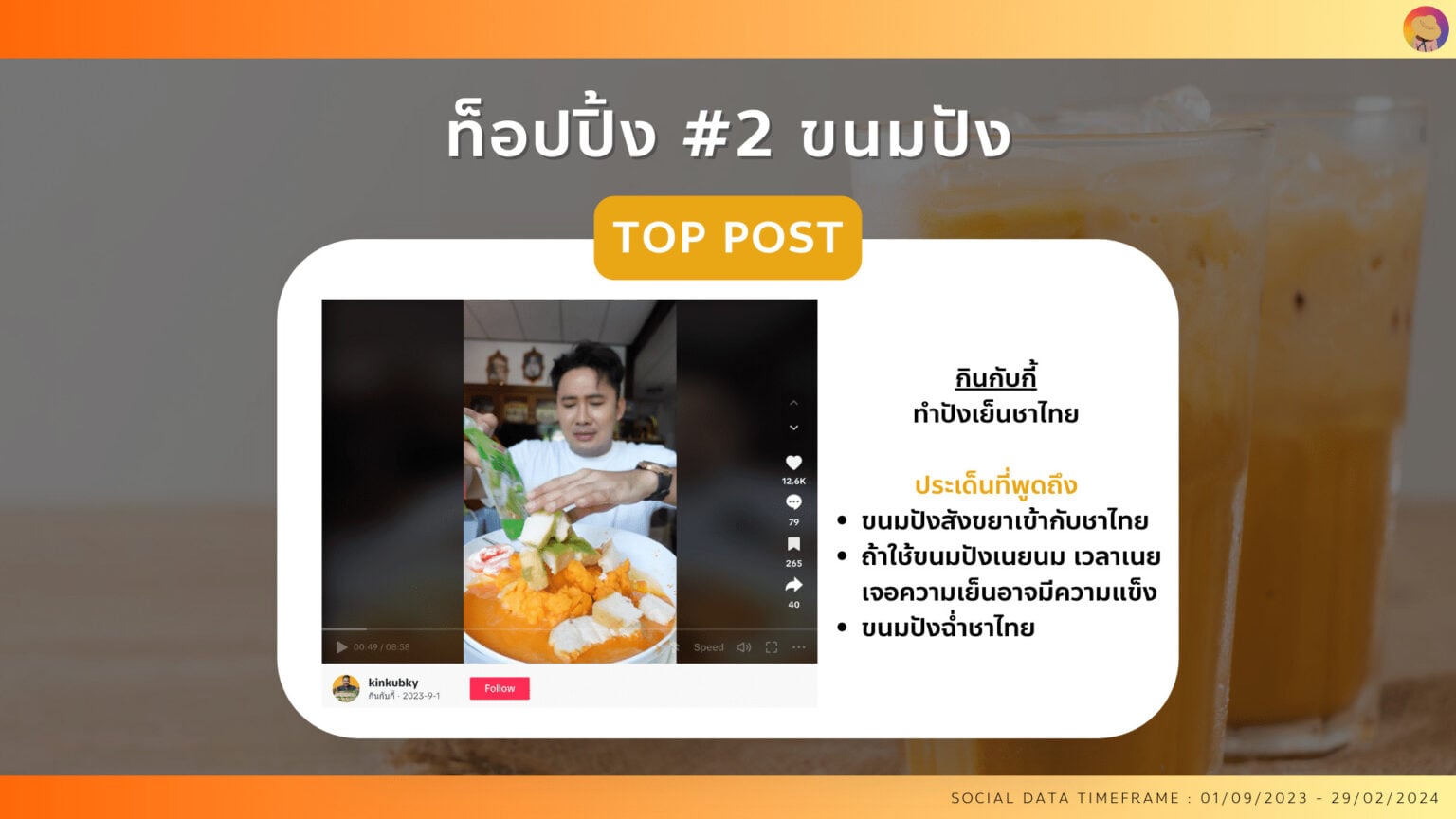 data-research-insight-thai-tea 9