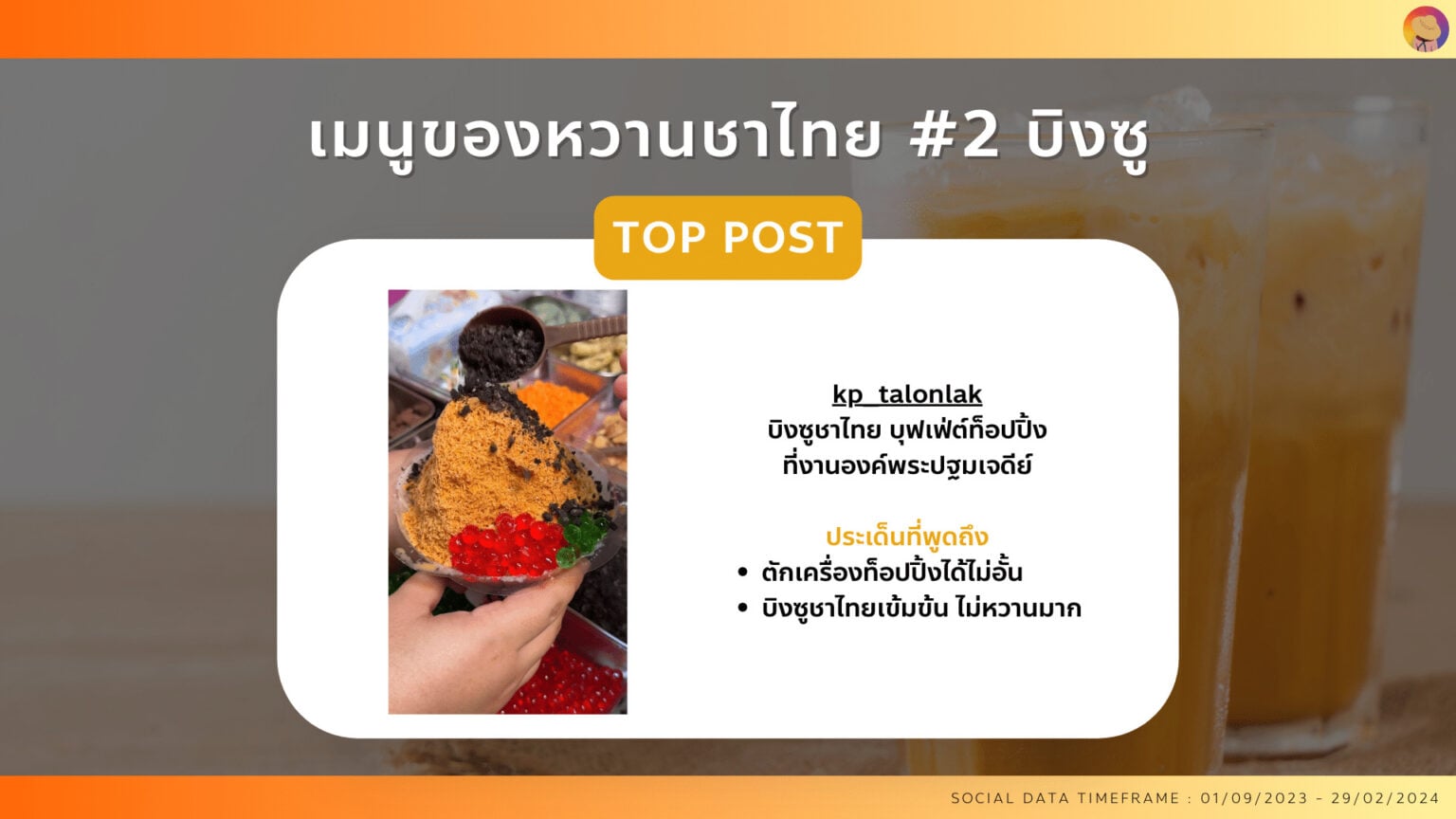 data-research-insight-thai-tea 16