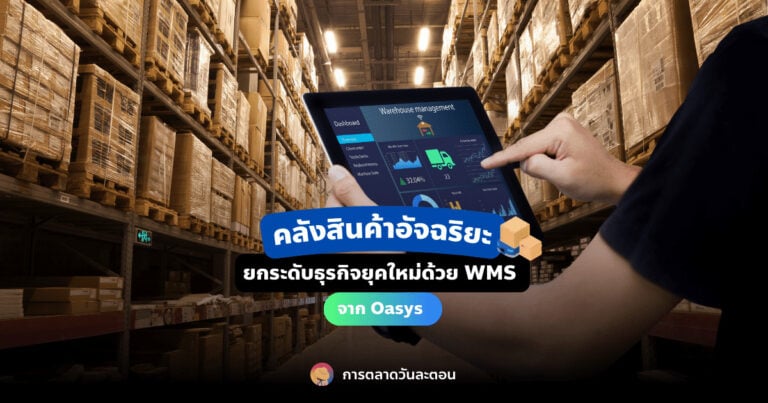 automated-warehouse-upskill-business-with-wms-from-oasys