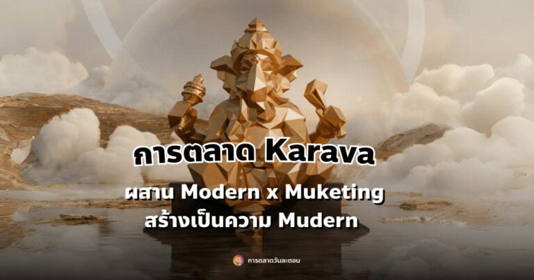 karava-muketing-use-modern-and-muketing-make-trends-mudern-1