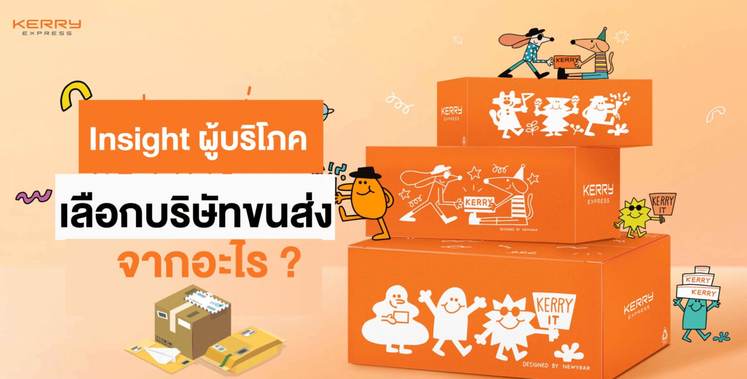 กลยุทธ์การตลาด Kerry