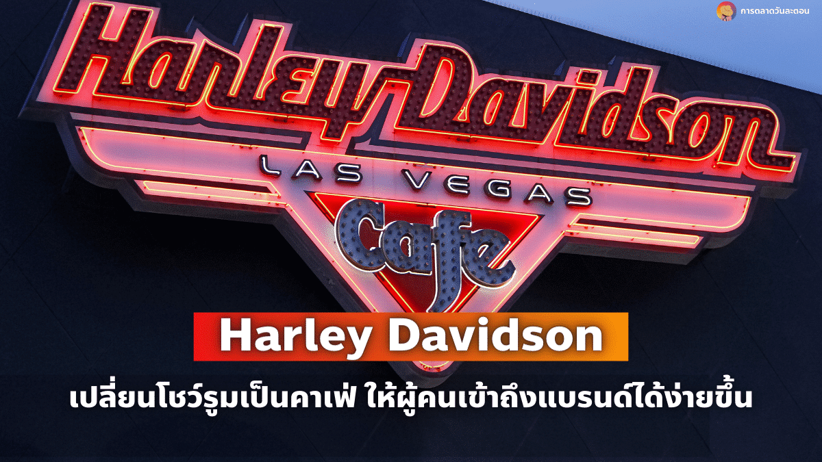 harley-davidson-marketing-holds-showroom-in-cafe-make-it-easier-for-people-to-access-the-brand