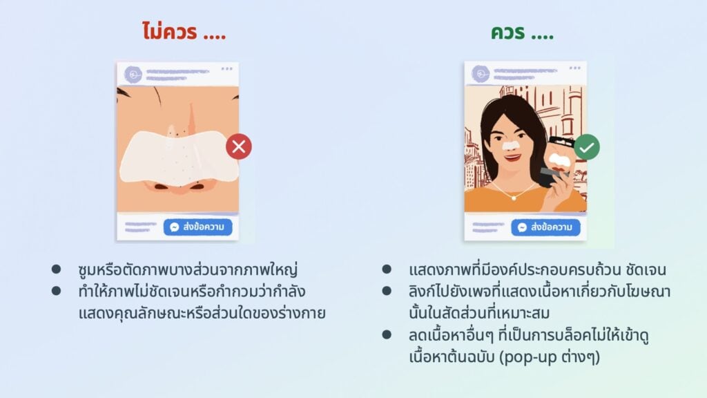 Meta Update เทคนิค Facebook ads 2024 ทำยังไงให้ Ads ไม่ถูกปฏิเสธ