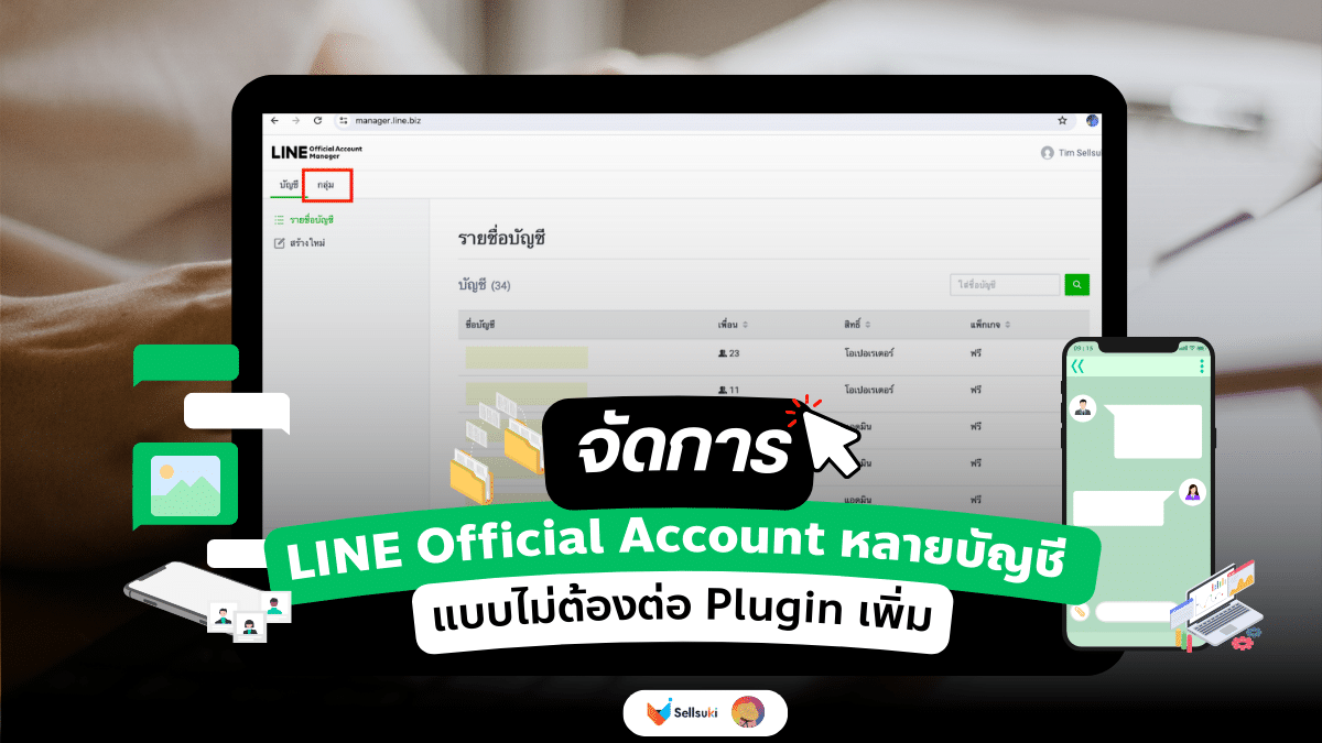 manage-multiple-line-official-accounts-no-need-to-connect-plugin (1).png