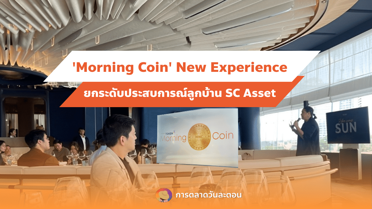 morning-coin-new-experience-elevates-the-experience-of-sc-asset-residents.png