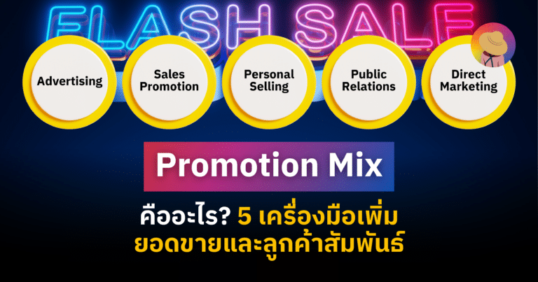 what-is-promotion-mix-5-marketing-tools-to-increase-sales-and-customer-relationships