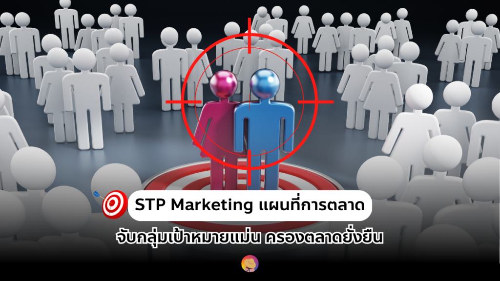 STP-Marketing-Marketing-Map-Accurately-capture-the-target-group-Dominate-the-market-sustainably.png