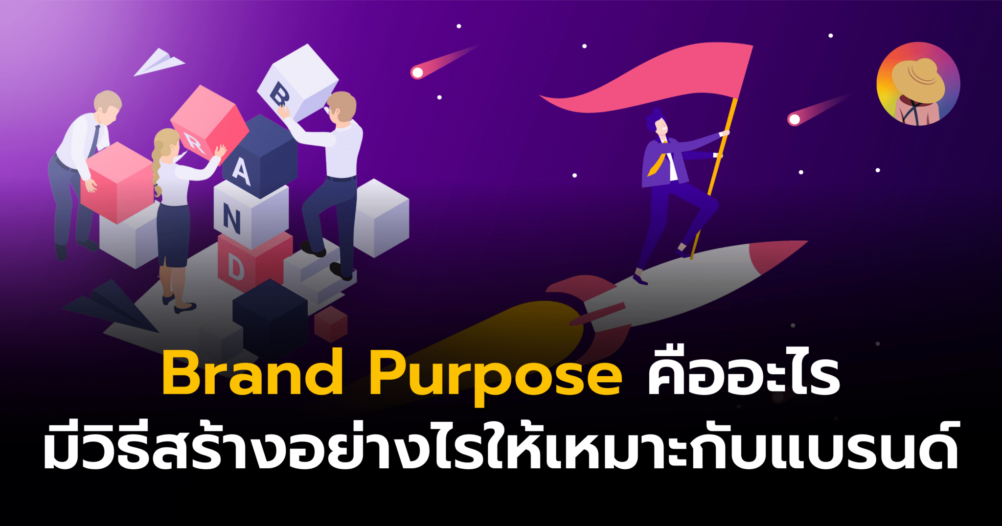 what-is-brand-purpose-and-how-to-built-brand-purpose