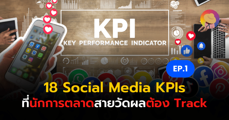 18-social-media-kpis-every-marketer-should-track-EP.1