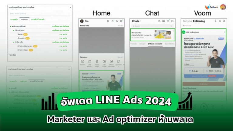 LINE Ads 2024 update that Marketer and Ad Optimizer can't miss.png