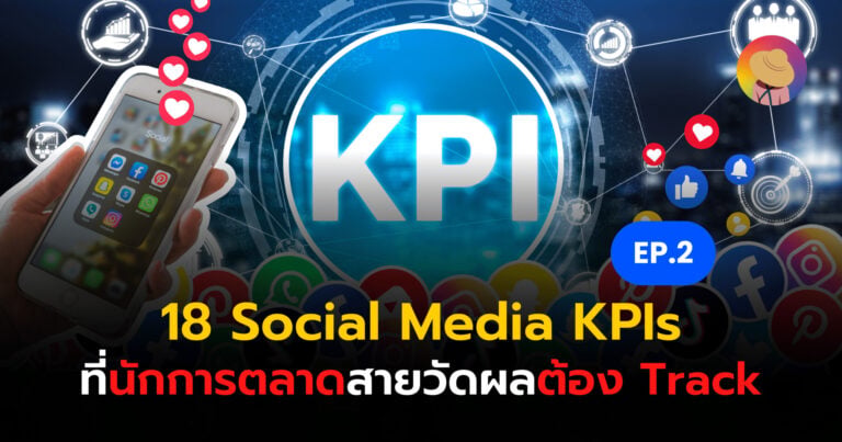 18-social-media-kpis-every-marketer-should-track-ep-2