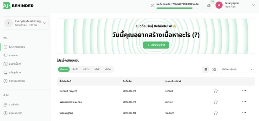 Behinder เครื่องมือ AI ช่วยทำคอนเทนต์ สำหรับ Content Creator