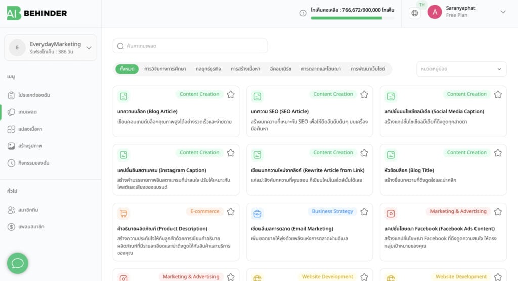 Behinder เครื่องมือ AI ช่วยทำคอนเทนต์ สำหรับ Content Creator