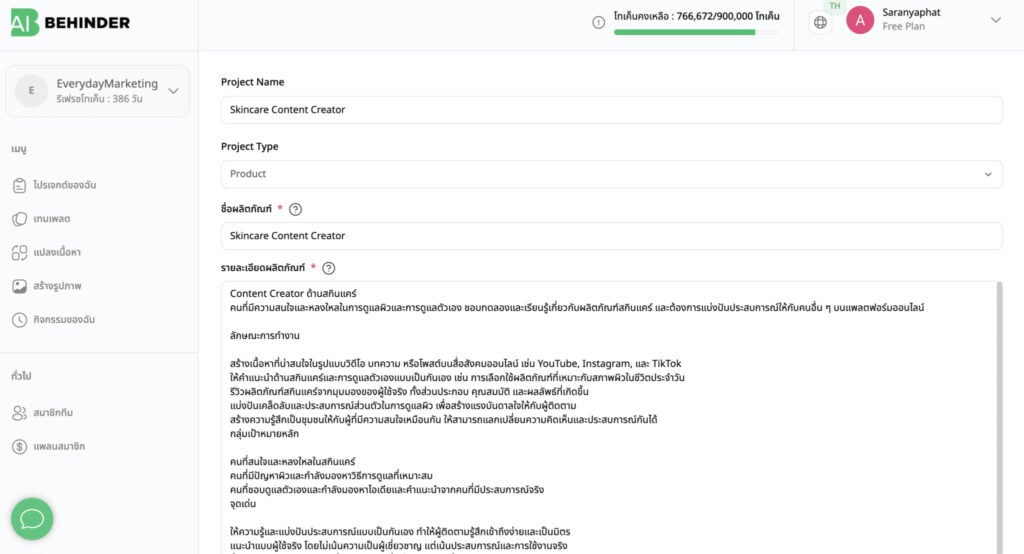 Behinder เครื่องมือ AI ช่วยทำคอนเทนต์ สำหรับ Content Creator