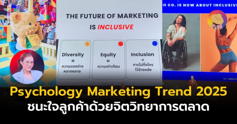 marketing-psychology-trends-2025-secret-sauce-summit