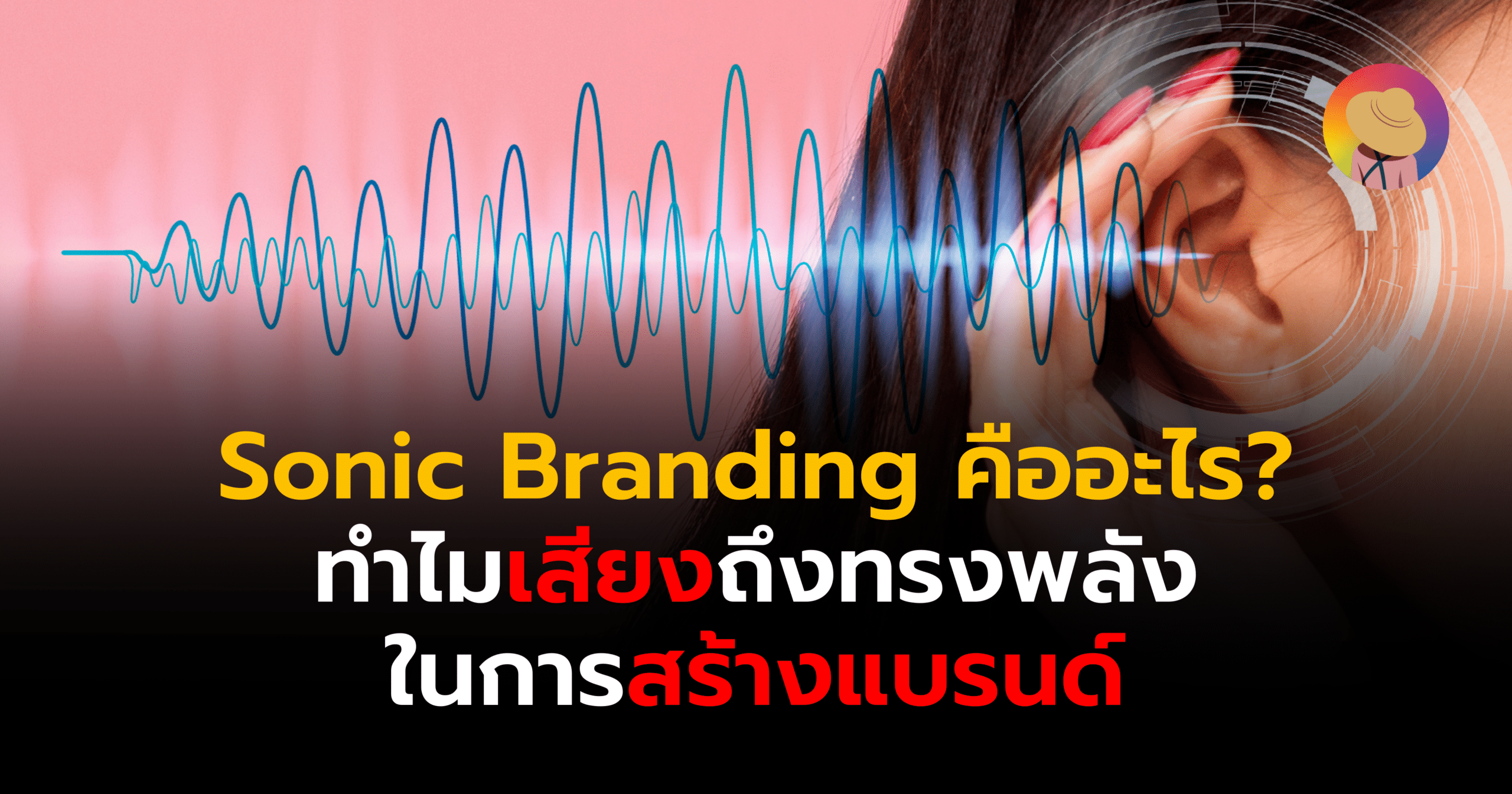 what-is-sonic-branding-power-of-sound-in-branding