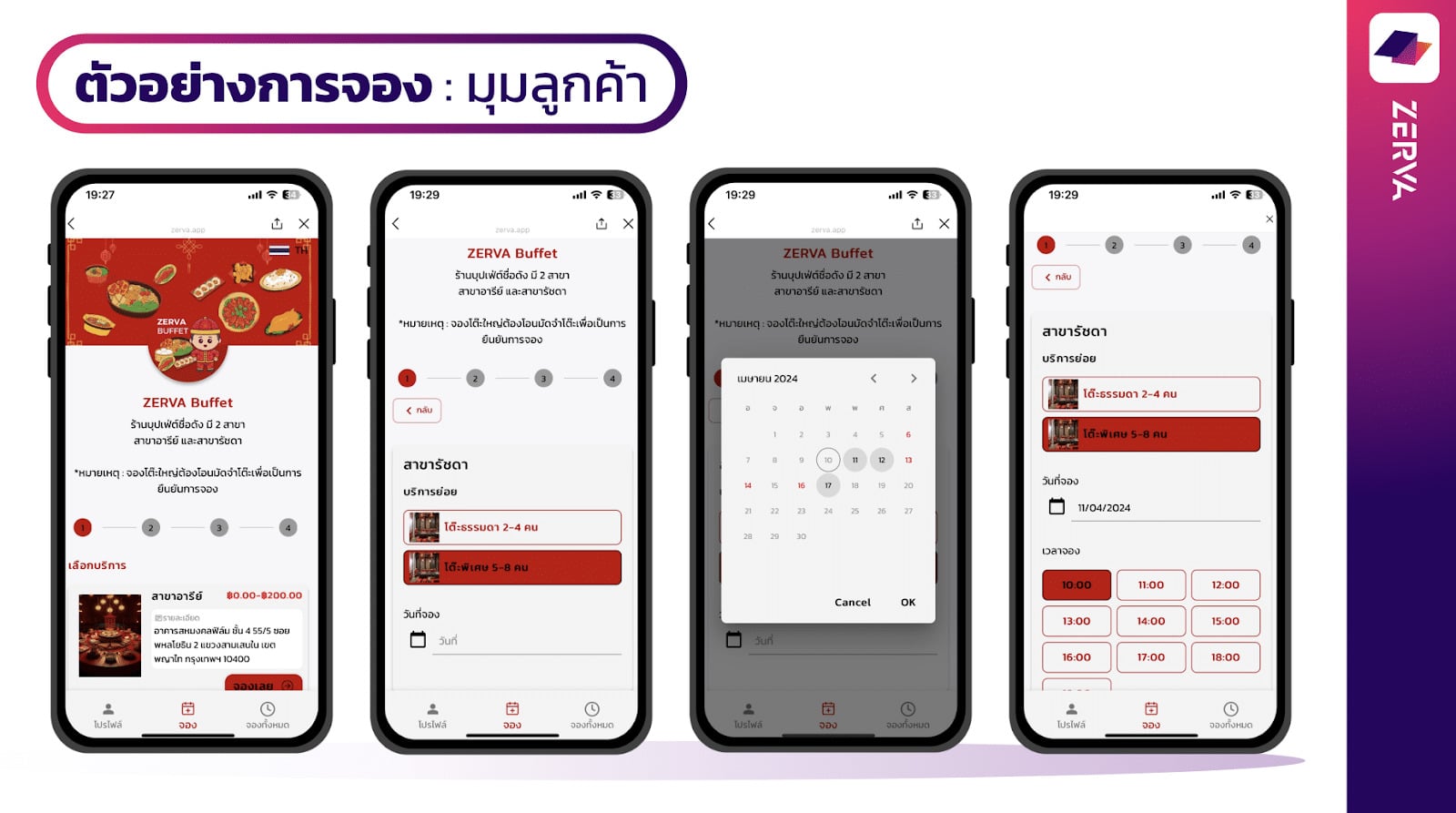 ฟีเจอร์ใหม่ ZWIZ.AI Automation
