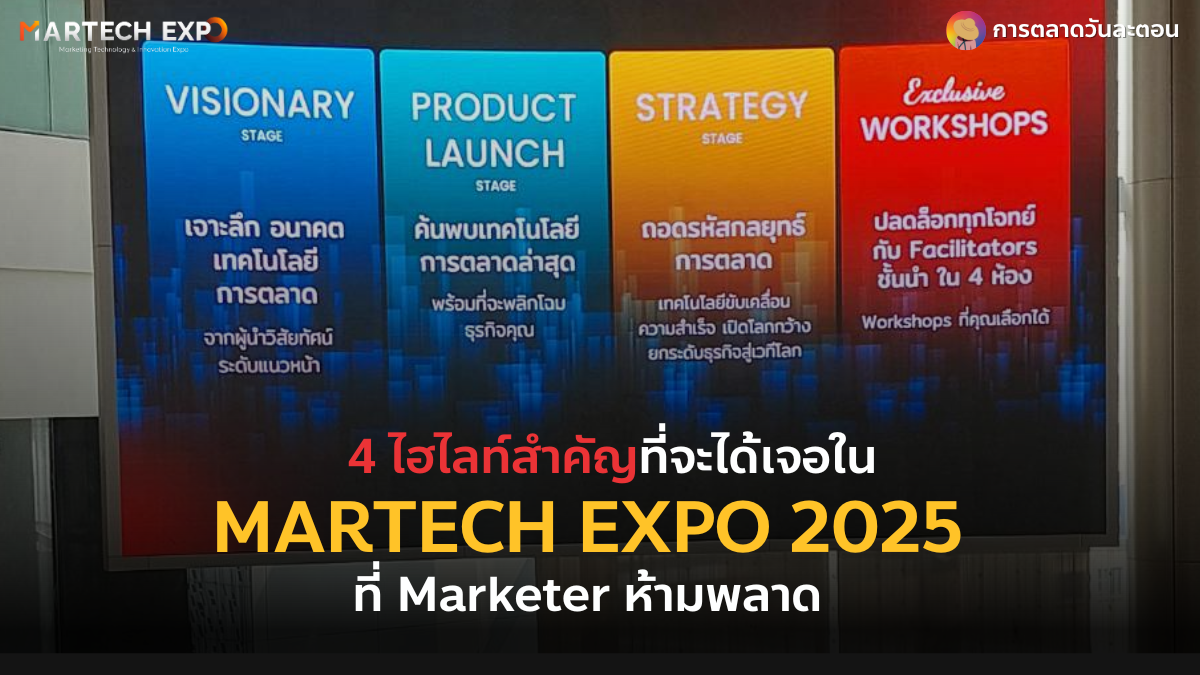 MARTECH EXPO 2025